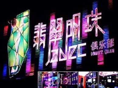 池州市哪里荤的KTV男模女漂亮多-翡翠明珠KTV好玩会所体验