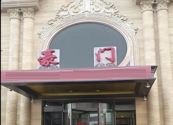 池州市哪个KTV少爷最好玩-豪门国际KTV消费少爷服务点评